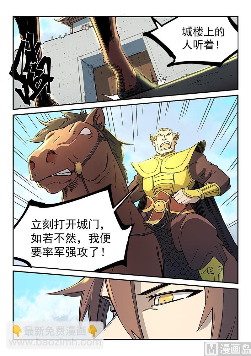 星武神訣 - 第271話 - 1
