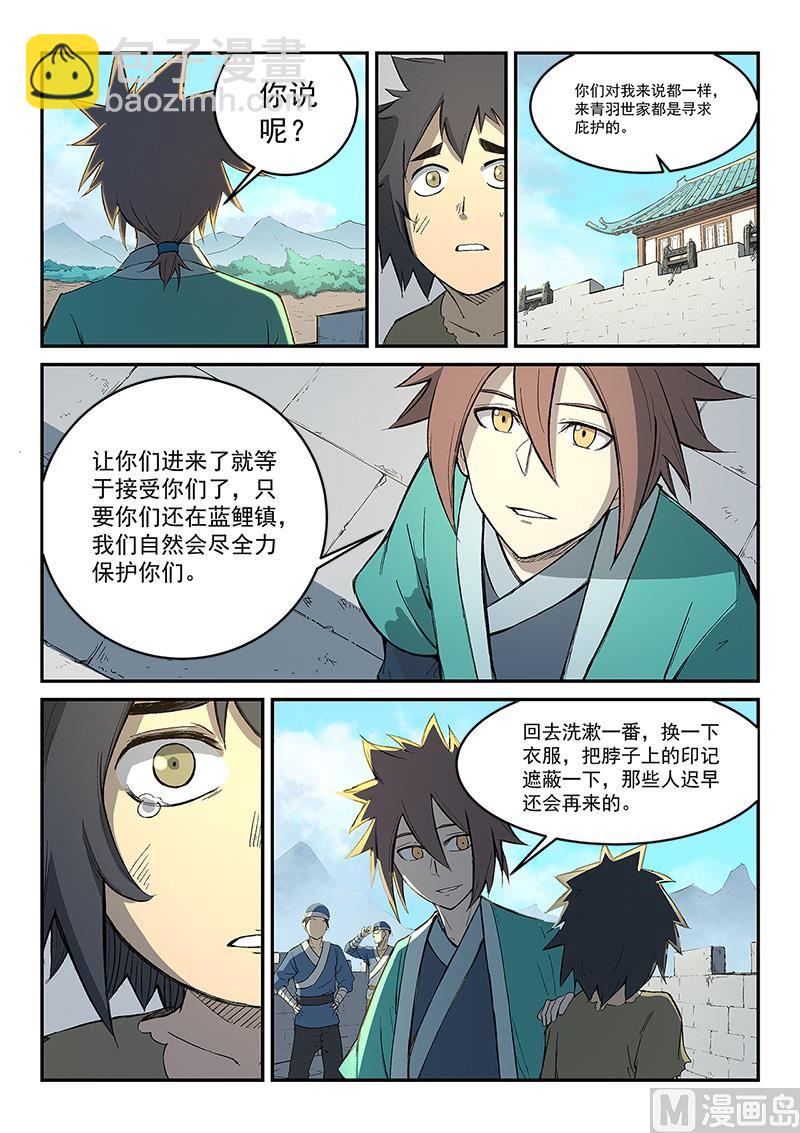 星武神訣 - 第273話 - 1