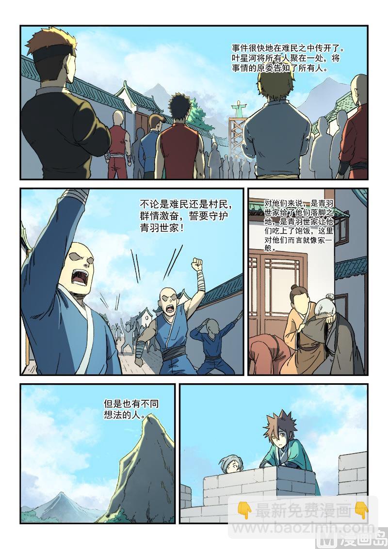 星武神诀 - 第273话 - 1