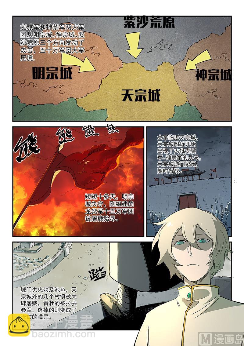 星武神訣 - 第273話 - 1