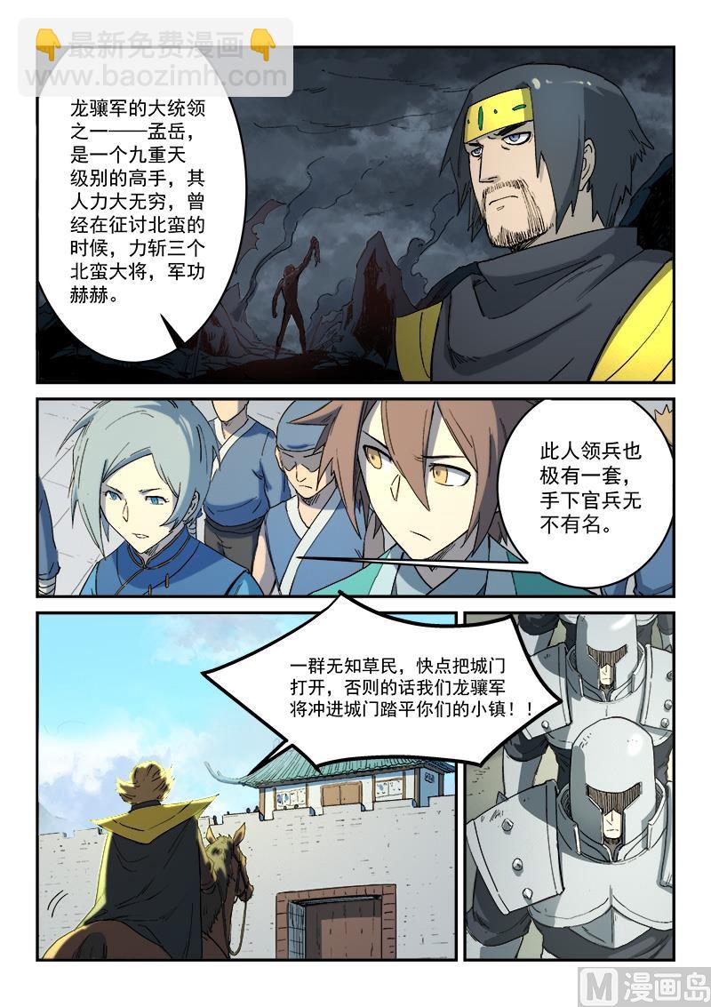 星武神訣 - 第275話 - 1