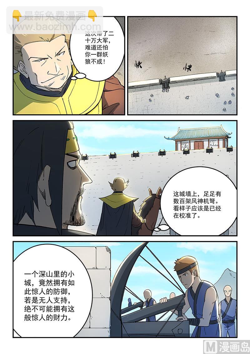 星武神訣 - 第275話 - 2