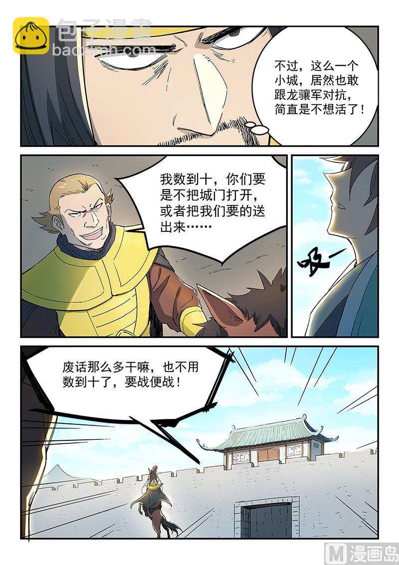 星武神訣 - 第275話 - 1