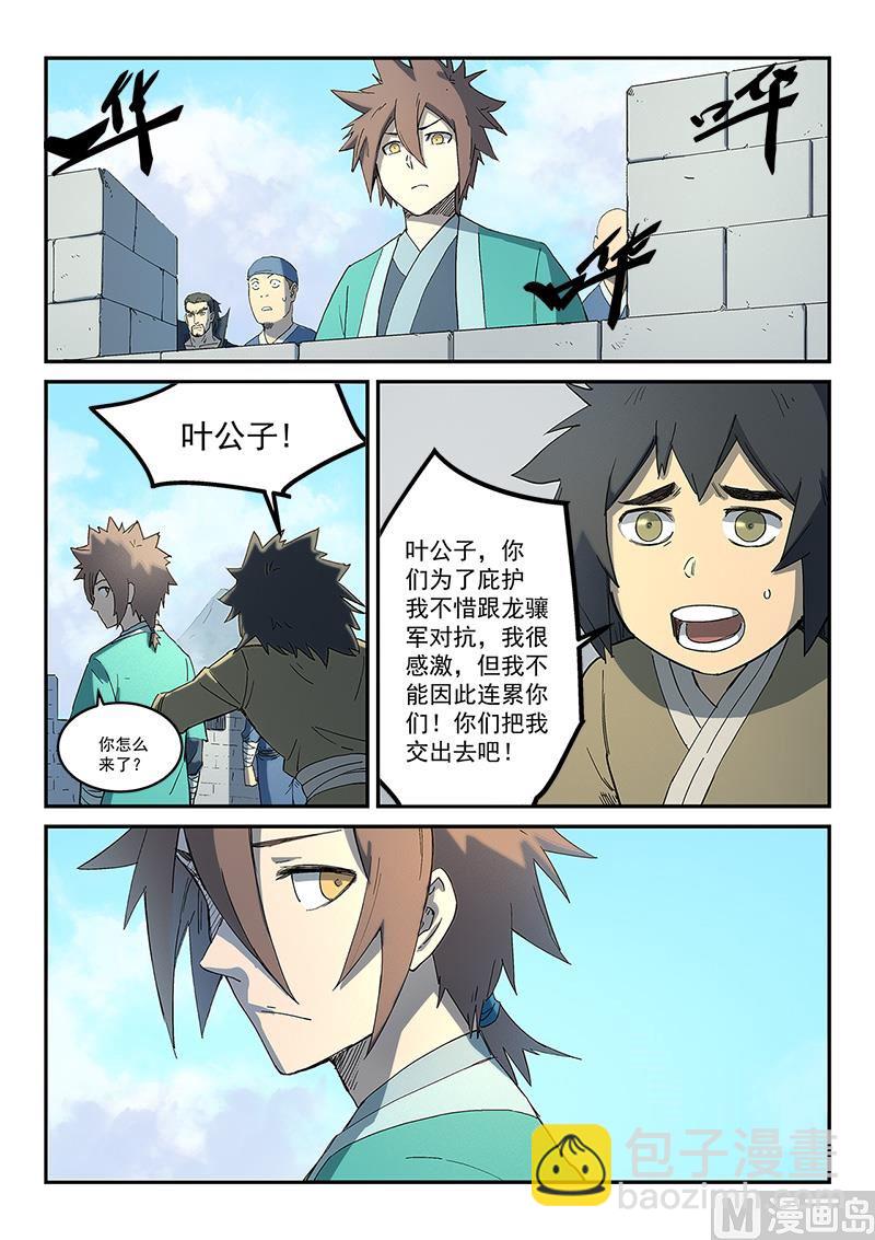 星武神訣 - 第275話 - 1