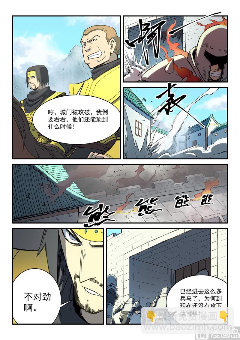 星武神诀 - 第277话 - 2