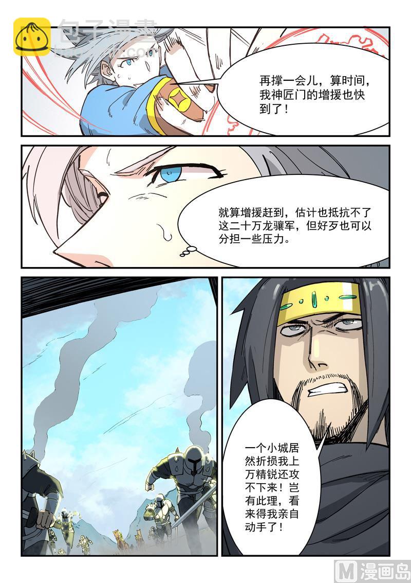 星武神訣 - 第277話 - 1