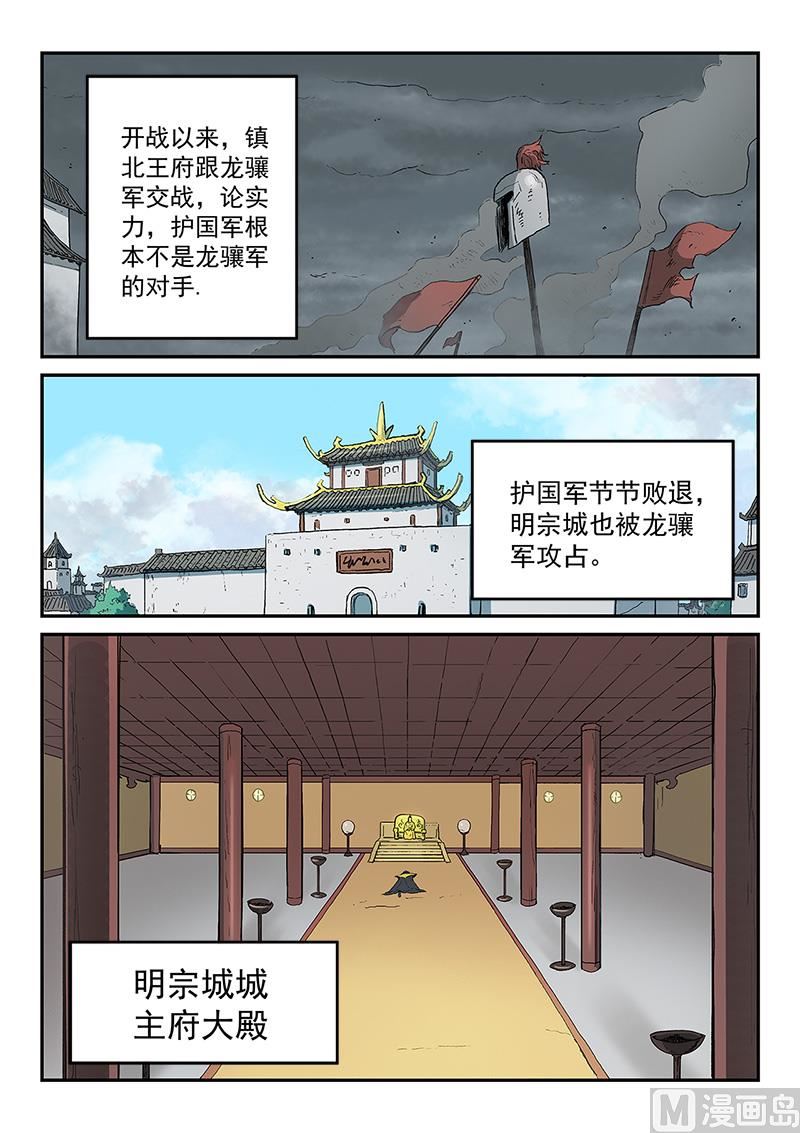 星武神诀 - 第279话 - 1