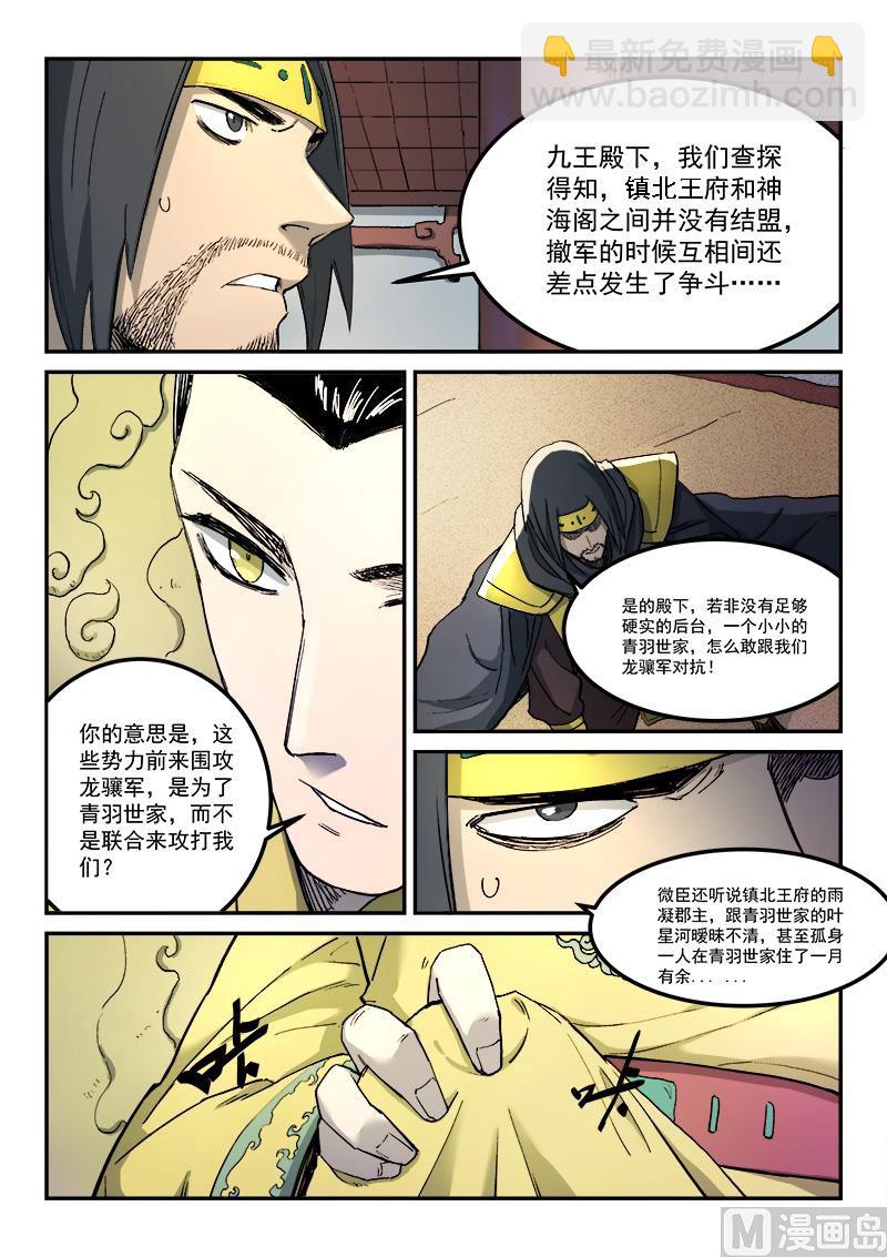 星武神訣 - 第279話 - 1