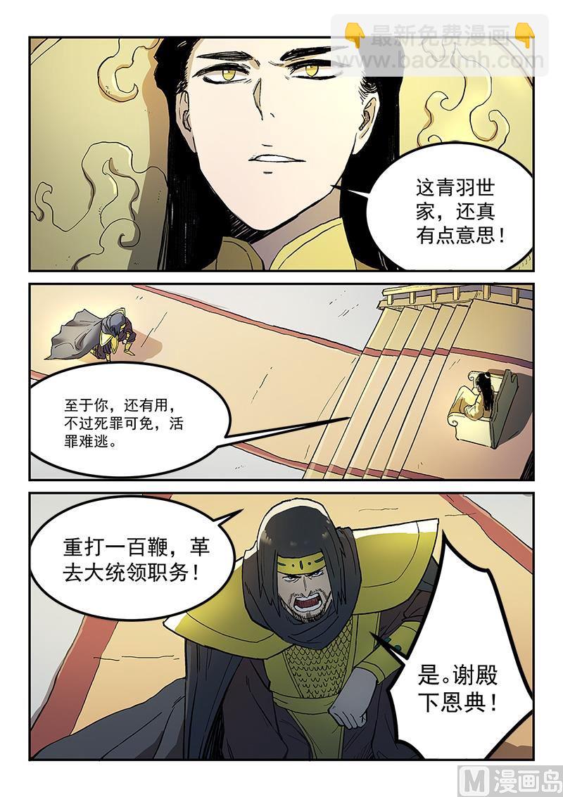 星武神訣 - 第279話 - 2