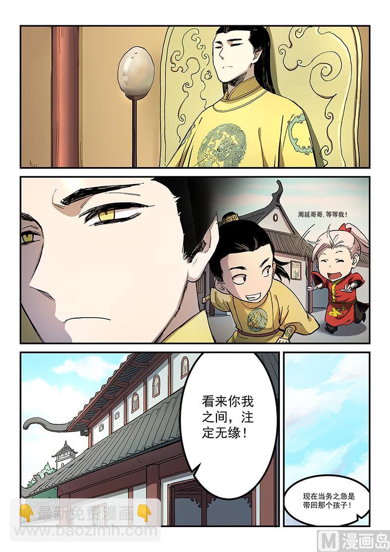 星武神訣 - 第279話 - 1