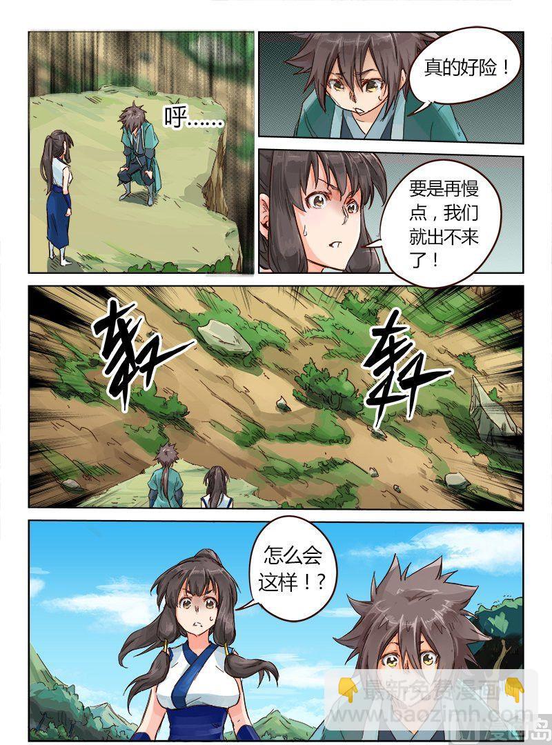 星武神訣 - 第29話 沒時間解釋了 - 3