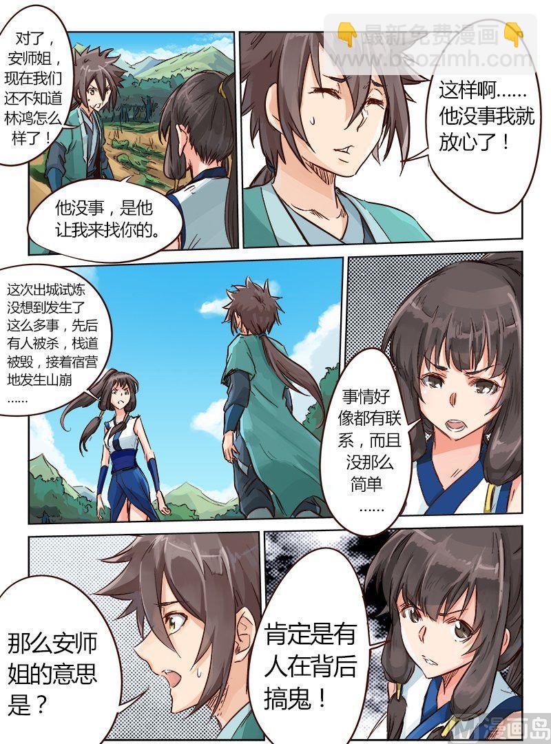 星武神訣 - 第29話 沒時間解釋了 - 1