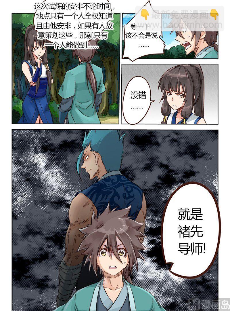 星武神訣 - 第29話 沒時間解釋了 - 2