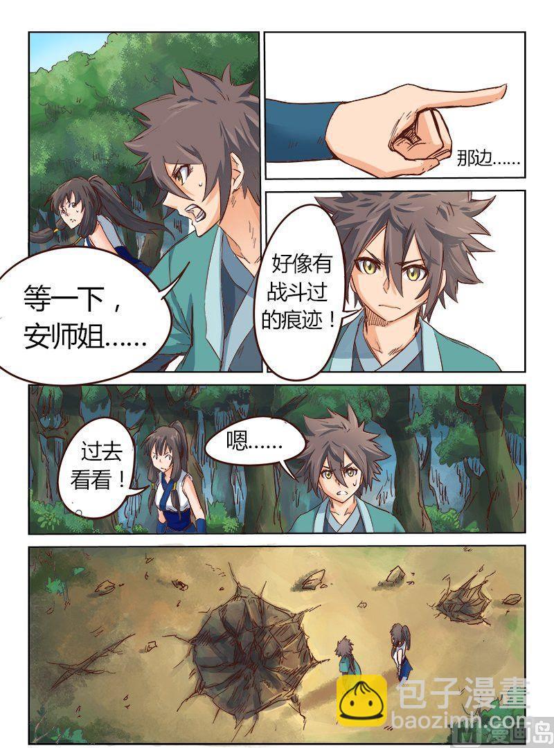 星武神訣 - 第29話 沒時間解釋了 - 1