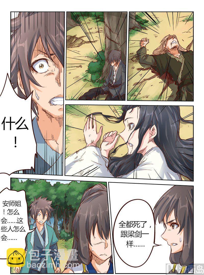 星武神訣 - 第29話 沒時間解釋了 - 3