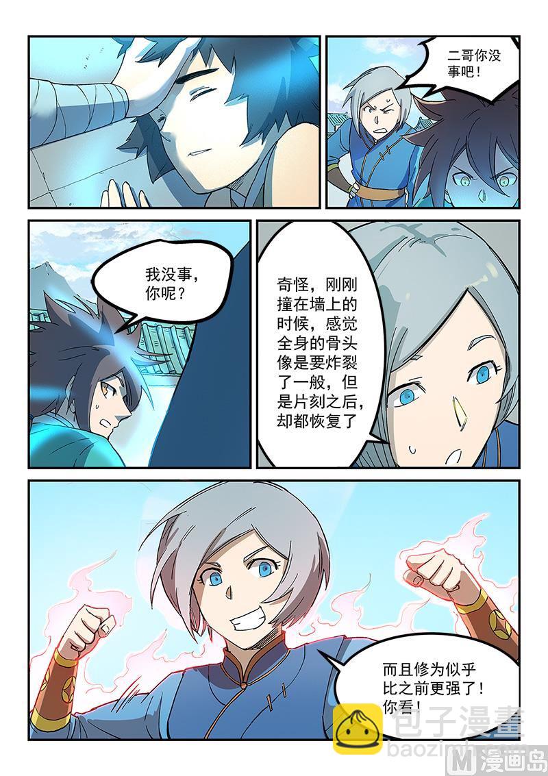 星武神訣 - 第281話 - 2