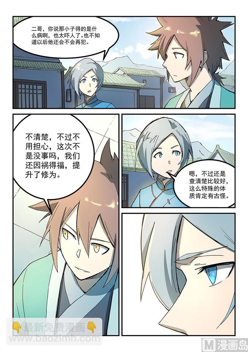 星武神訣 - 第281話 - 2