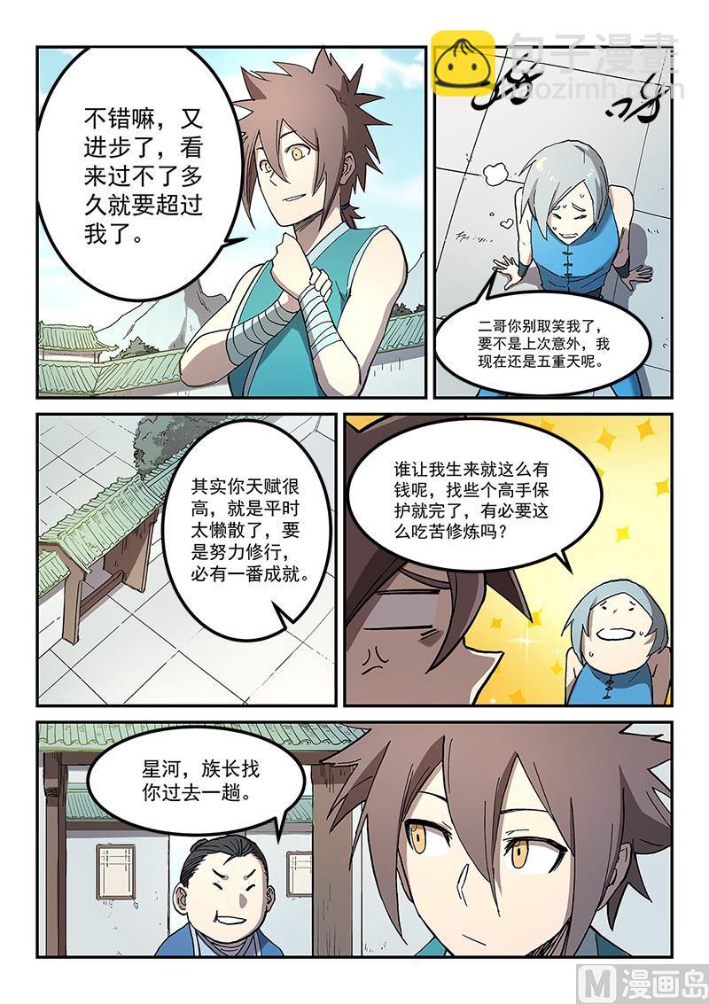 星武神訣 - 第281話 - 2