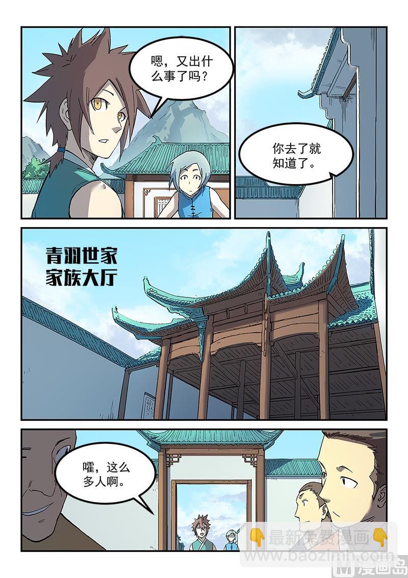 星武神訣 - 第281話 - 1