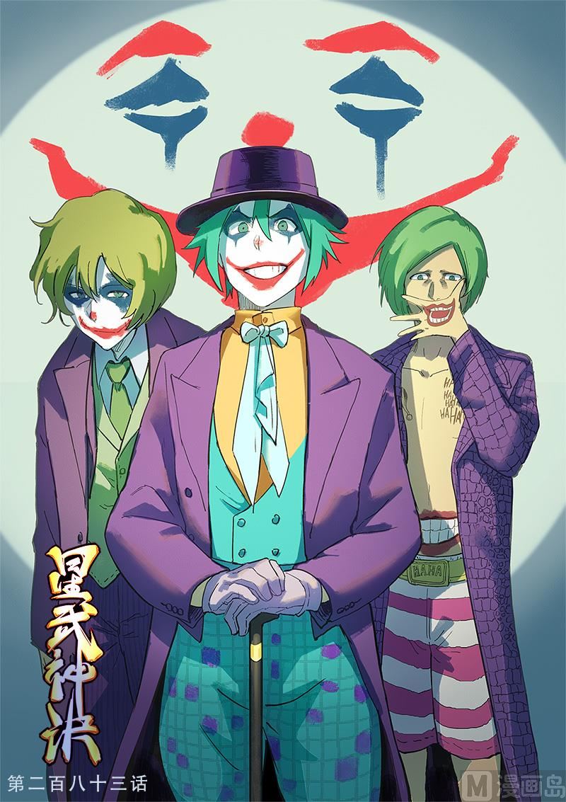 星武神訣 - 第283話 - 1