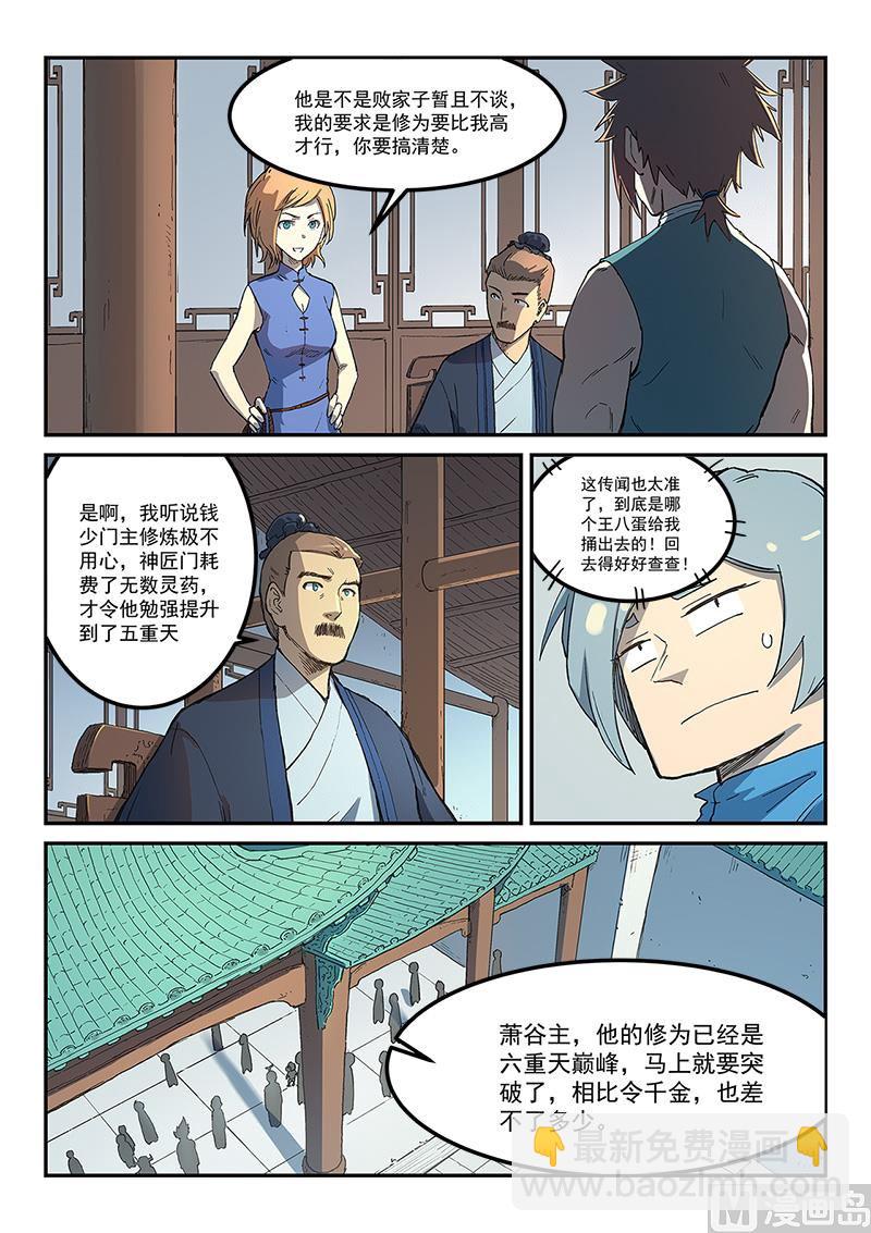 星武神訣 - 第283話 - 2