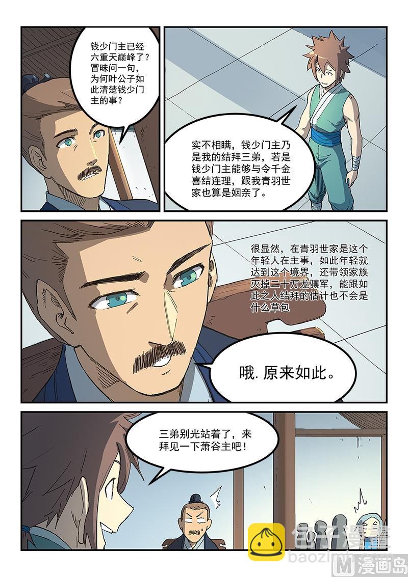 星武神訣 - 第283話 - 1