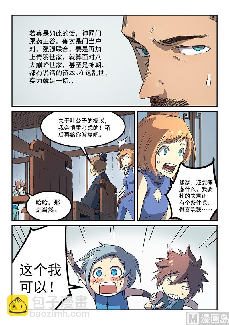 星武神訣 - 第283話 - 1