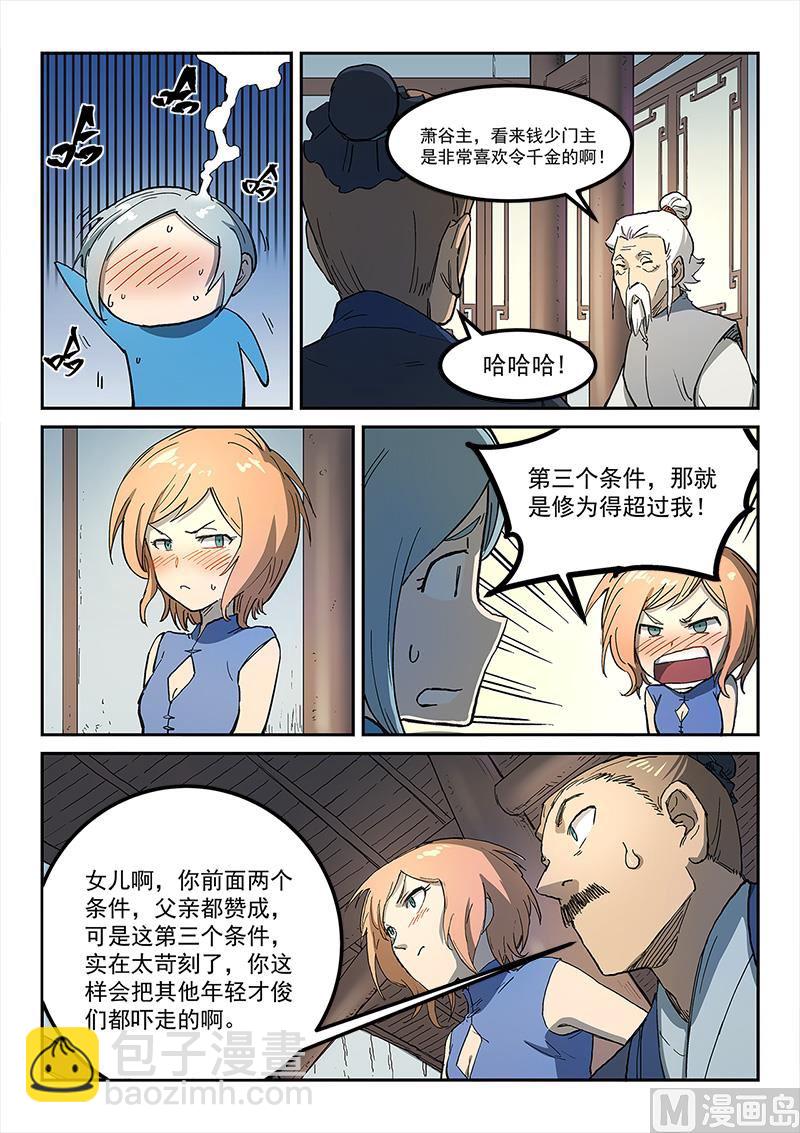 星武神訣 - 第283話 - 2