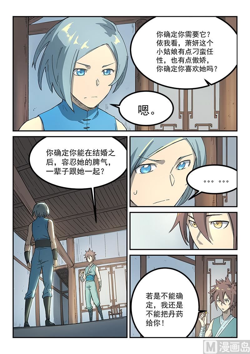 星武神诀 - 第285话 - 1