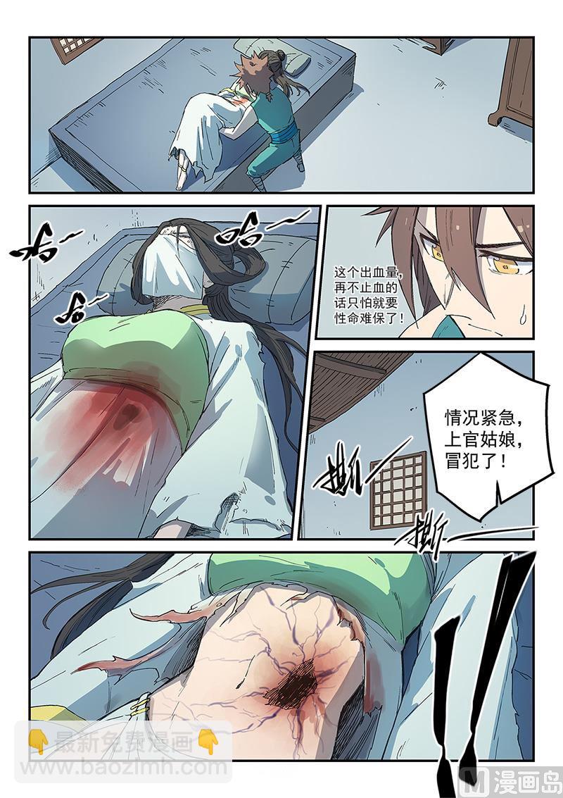 星武神訣 - 第285話 - 1