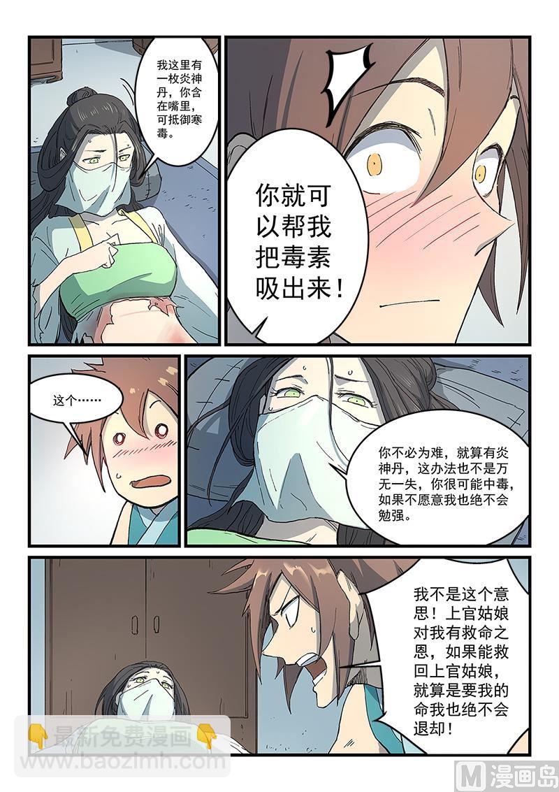 星武神訣 - 第287話 - 1