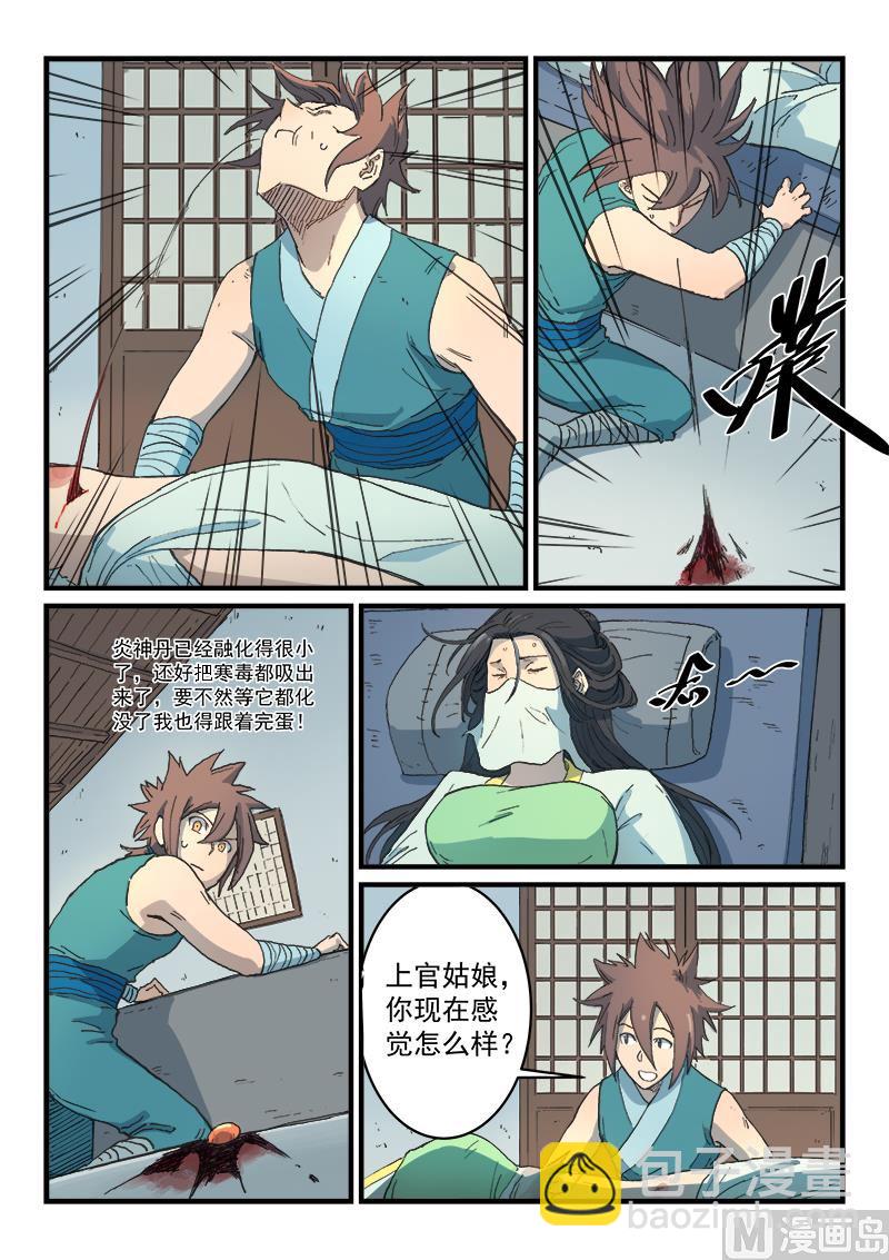 星武神訣 - 第287話 - 2