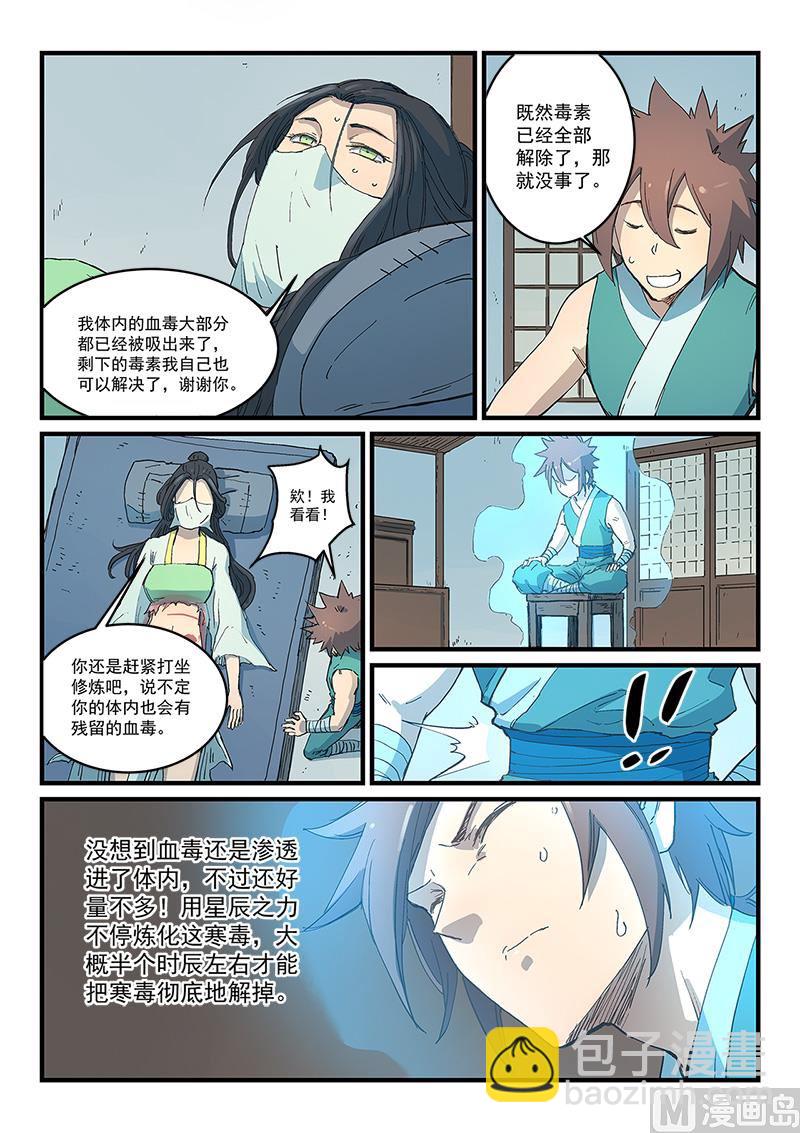 星武神訣 - 第287話 - 1