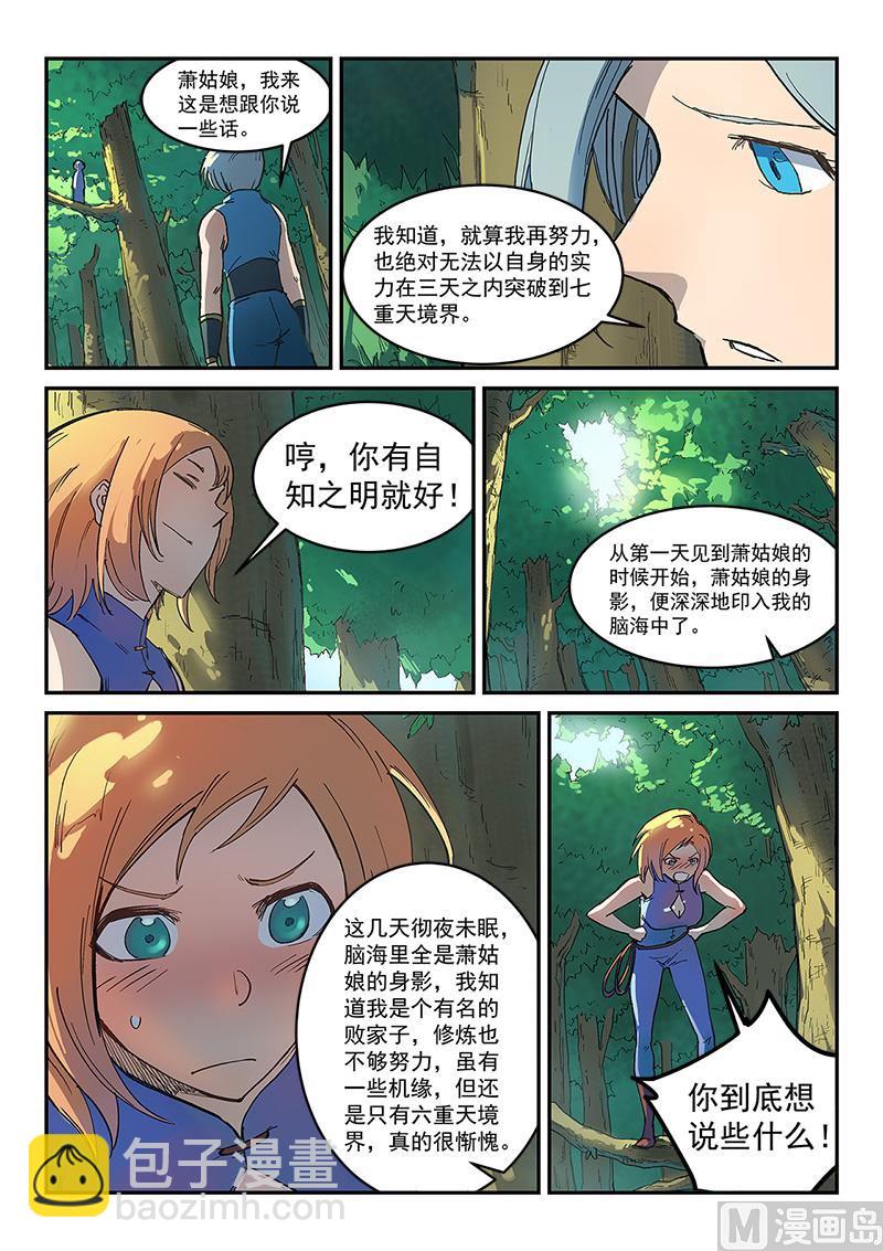 星武神訣 - 第289話 - 2