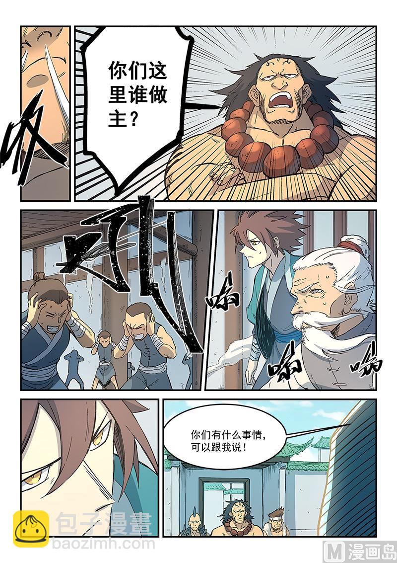 星武神訣 - 第291話 - 1