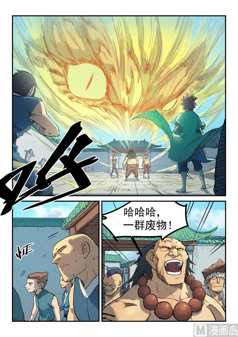 星武神诀 - 第291话 - 2