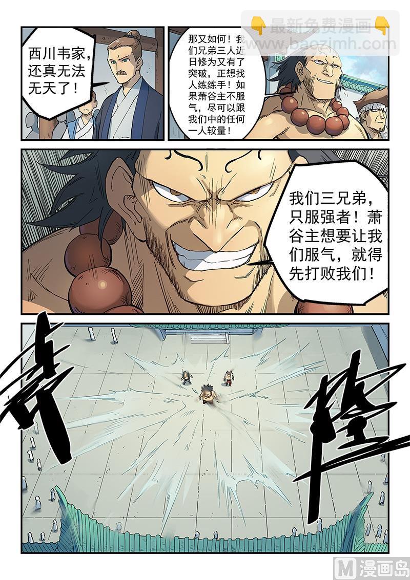 星武神訣 - 第291話 - 1