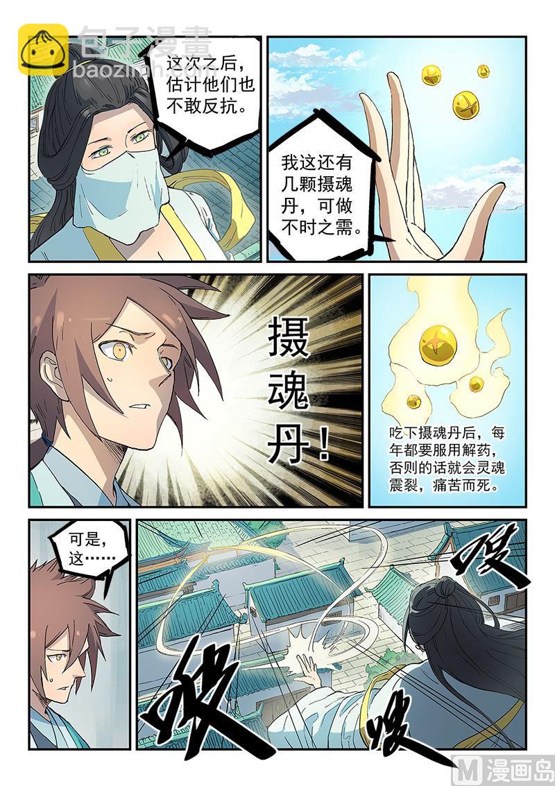 星武神訣 - 第293話 - 2