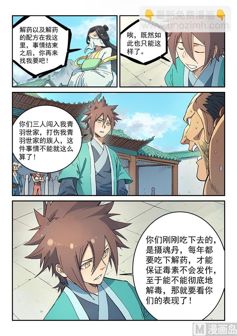 星武神訣 - 第293話 - 2