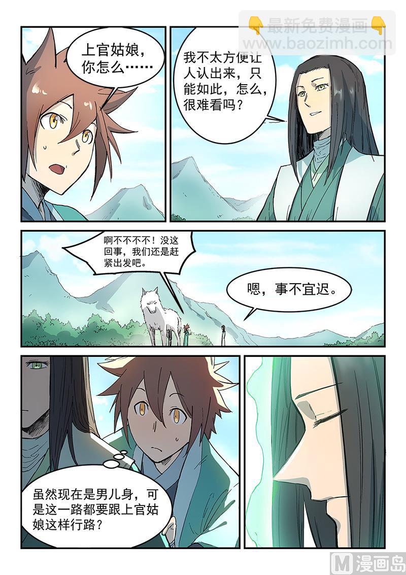 星武神訣 - 第295話 - 2