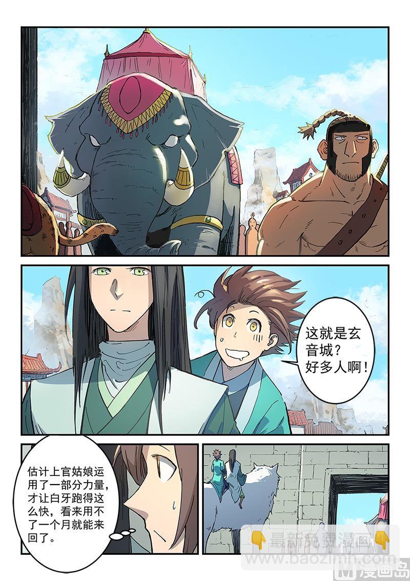 星武神訣 - 第295話 - 2