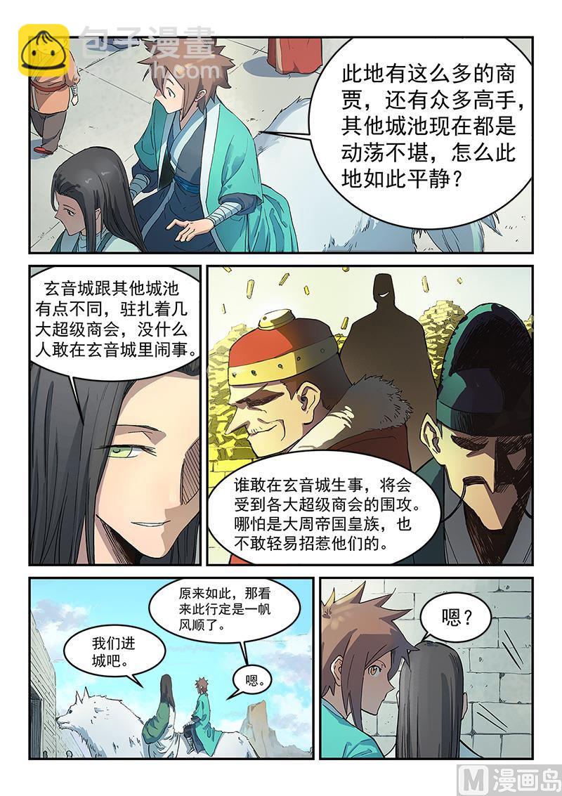 星武神訣 - 第295話 - 1