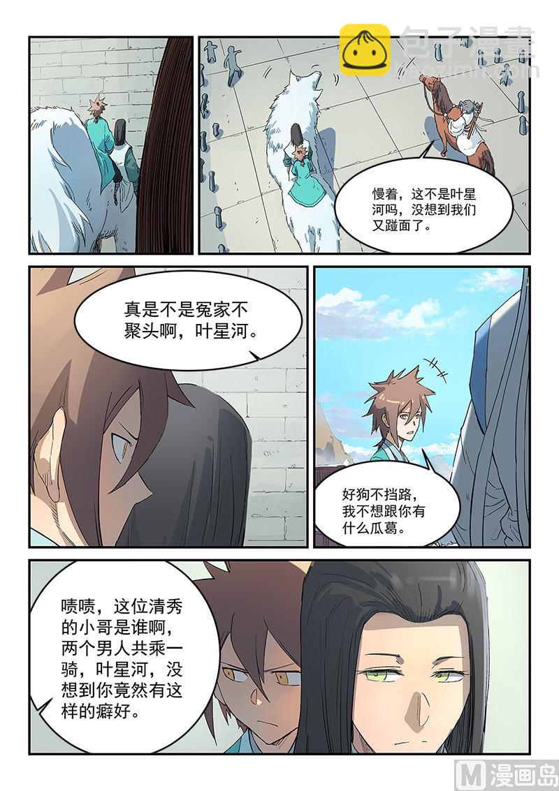 星武神訣 - 第295話 - 2