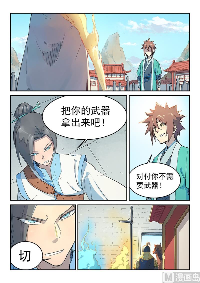 星武神訣 - 第297話 - 1