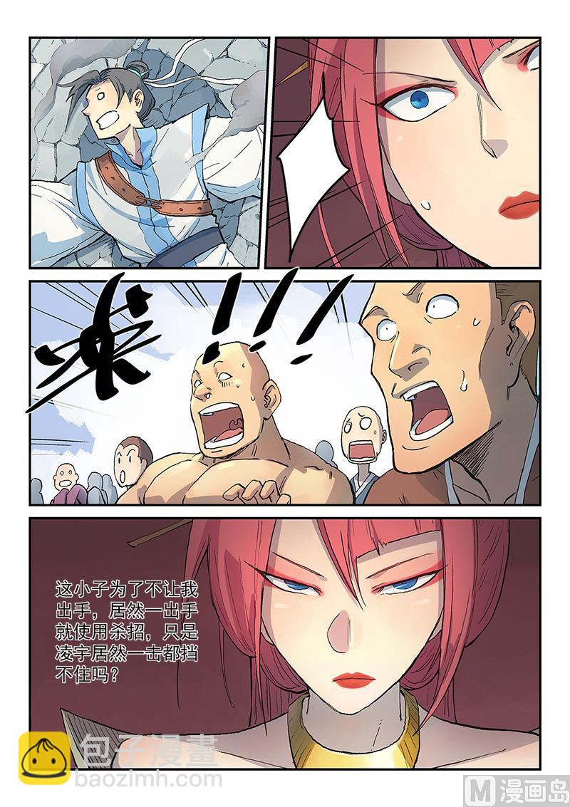 星武神訣 - 第297話 - 2