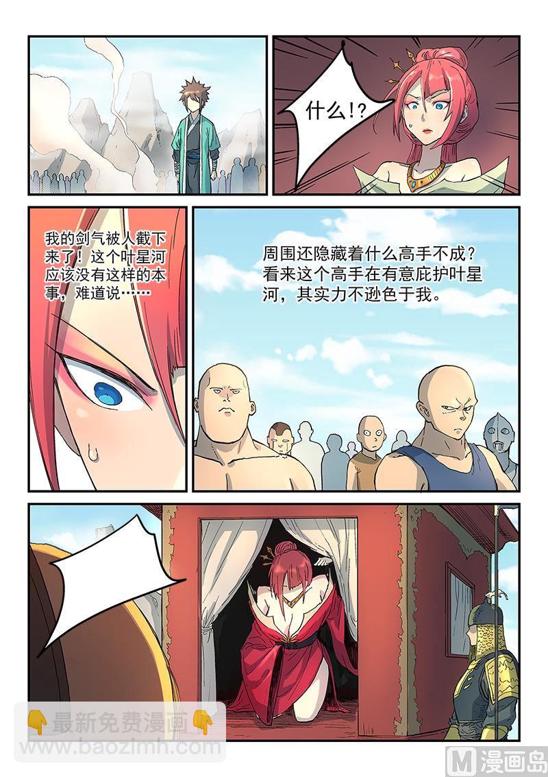 星武神诀 - 第297话 - 2