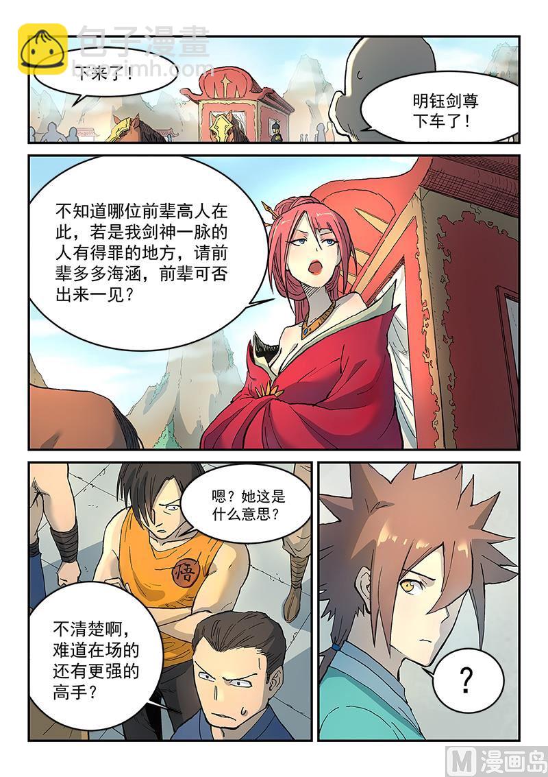 星武神訣 - 第297話 - 1