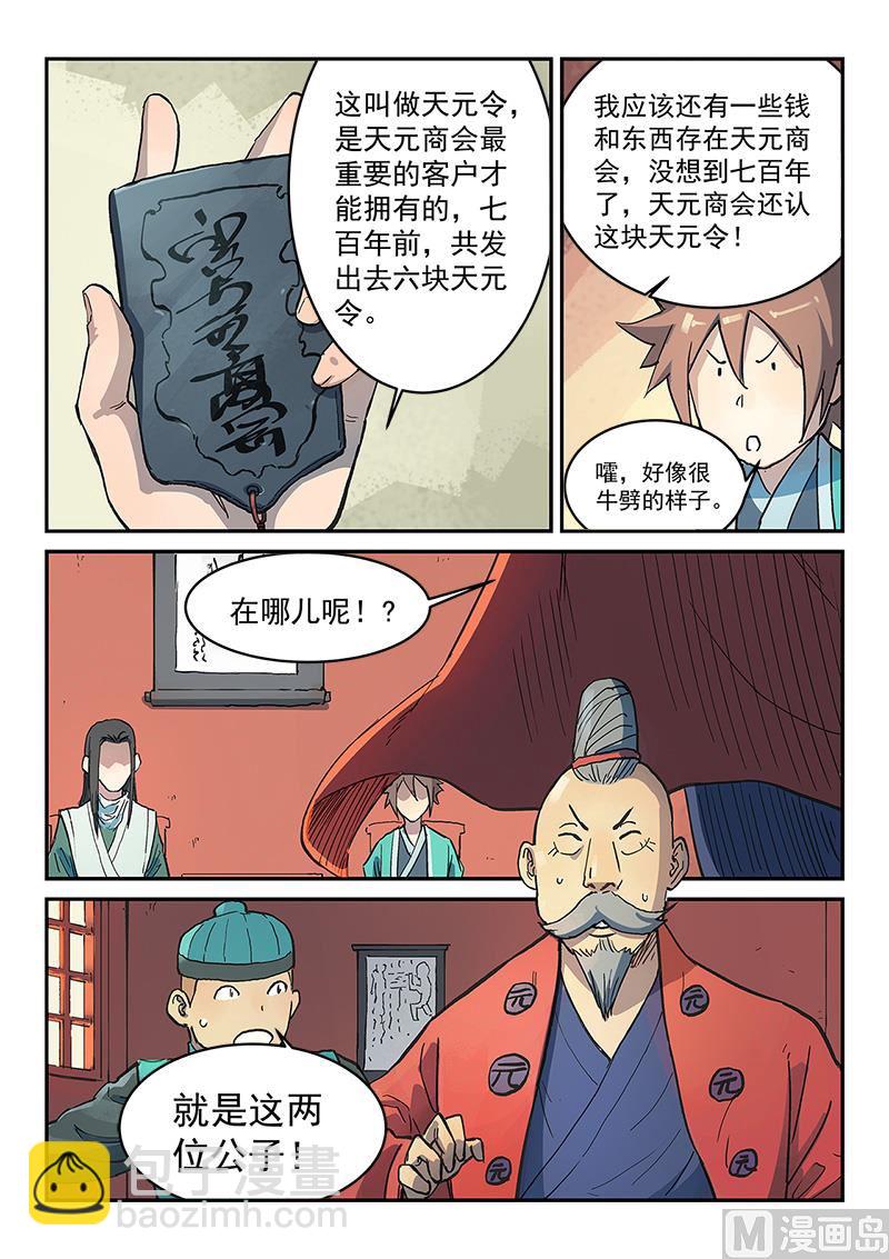 星武神訣 - 第299話 - 2