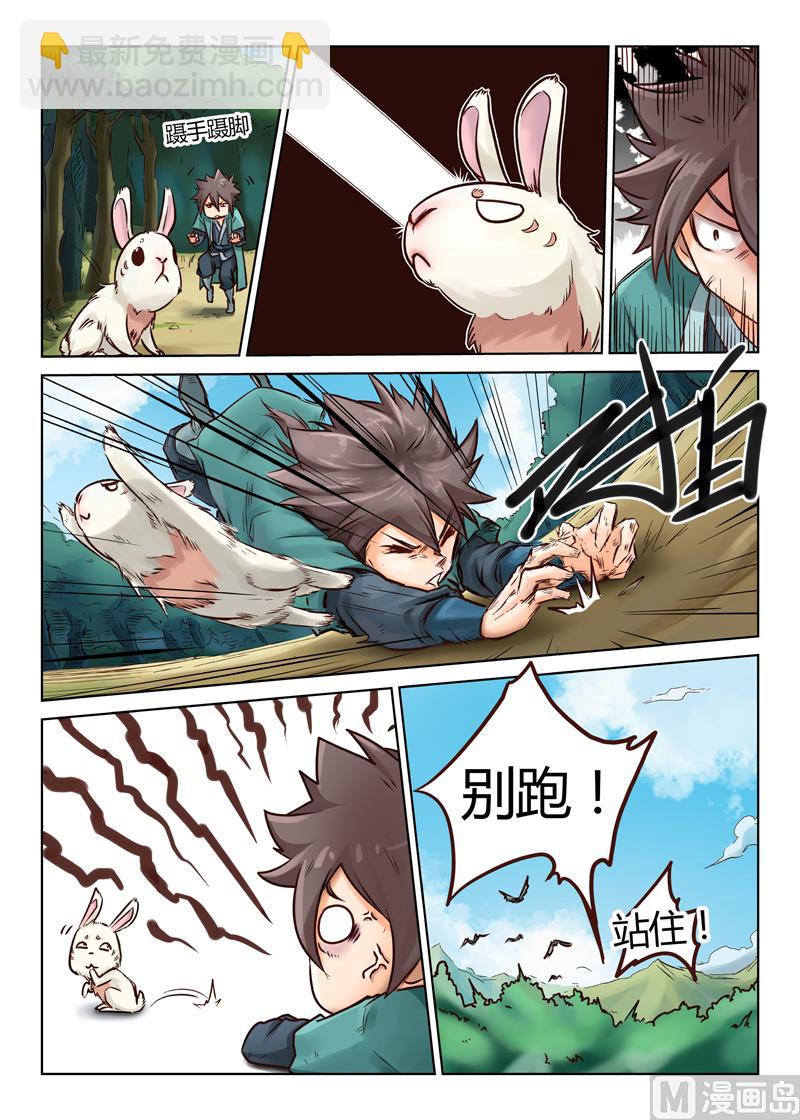 星武神訣 - 第31話 炎之刃 - 2