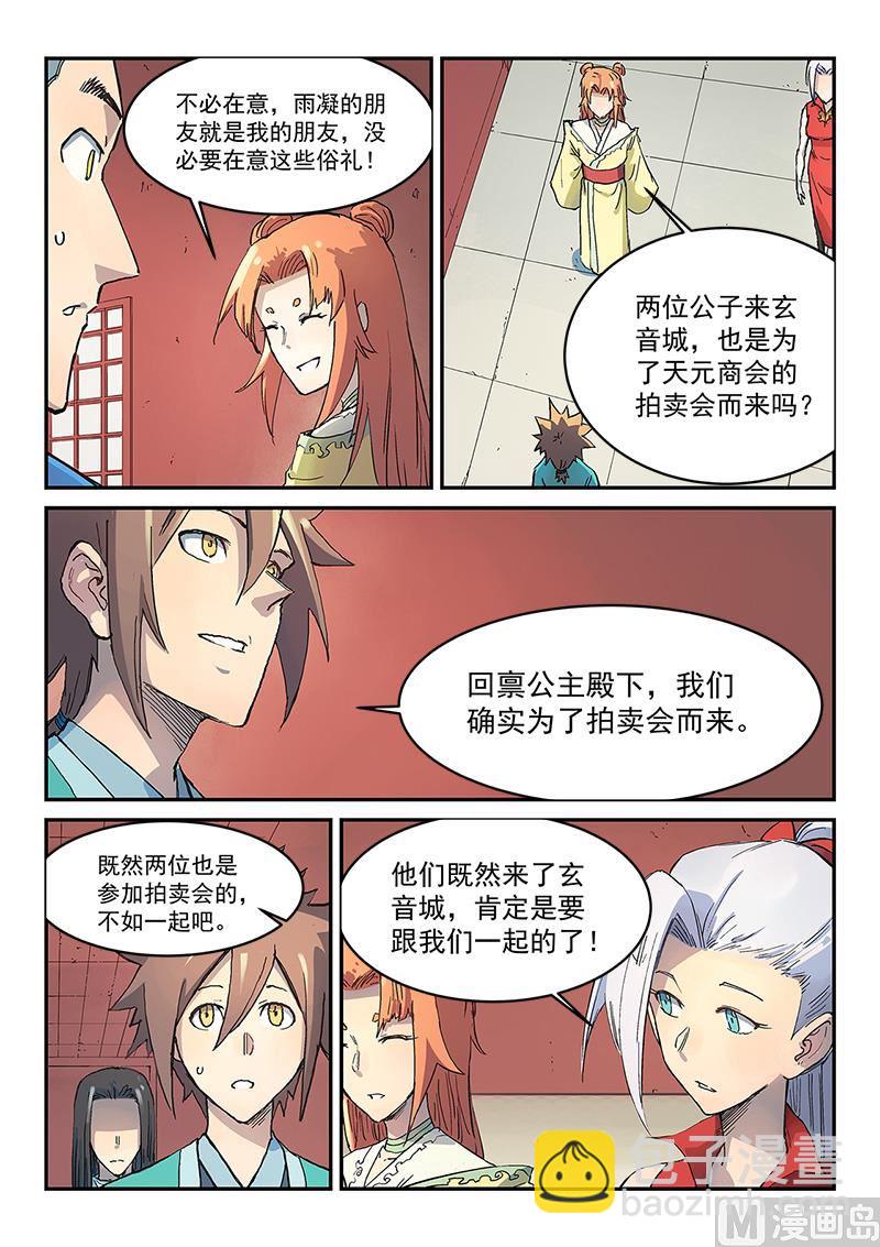 星武神訣 - 第301話 - 2